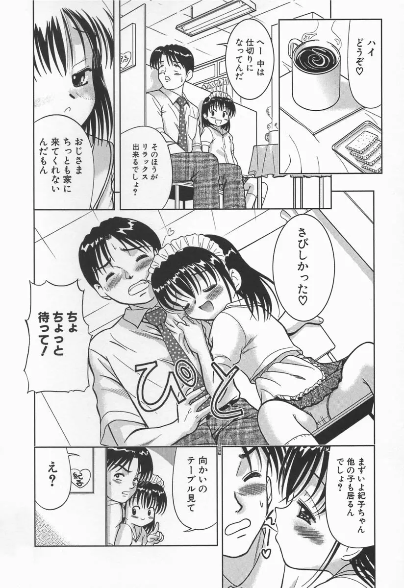 みるく色のぬくもり Page.26