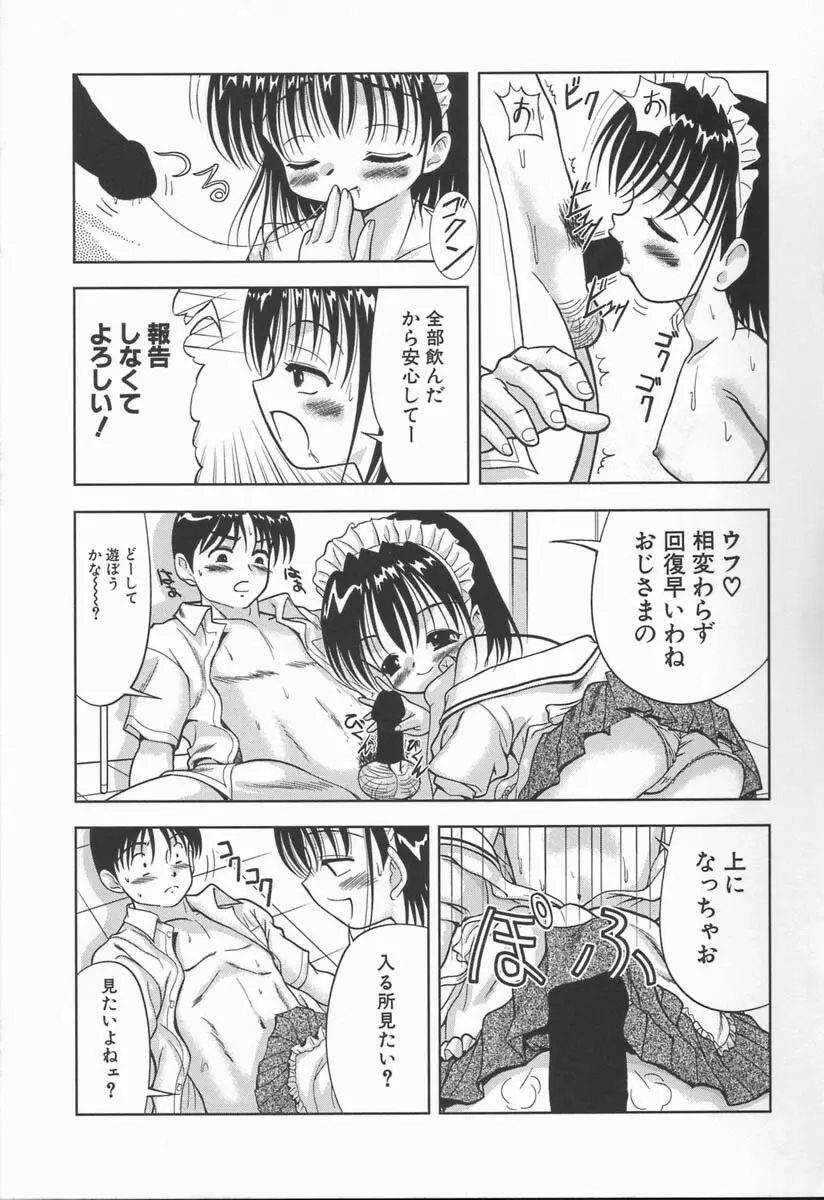 みるく色のぬくもり Page.31