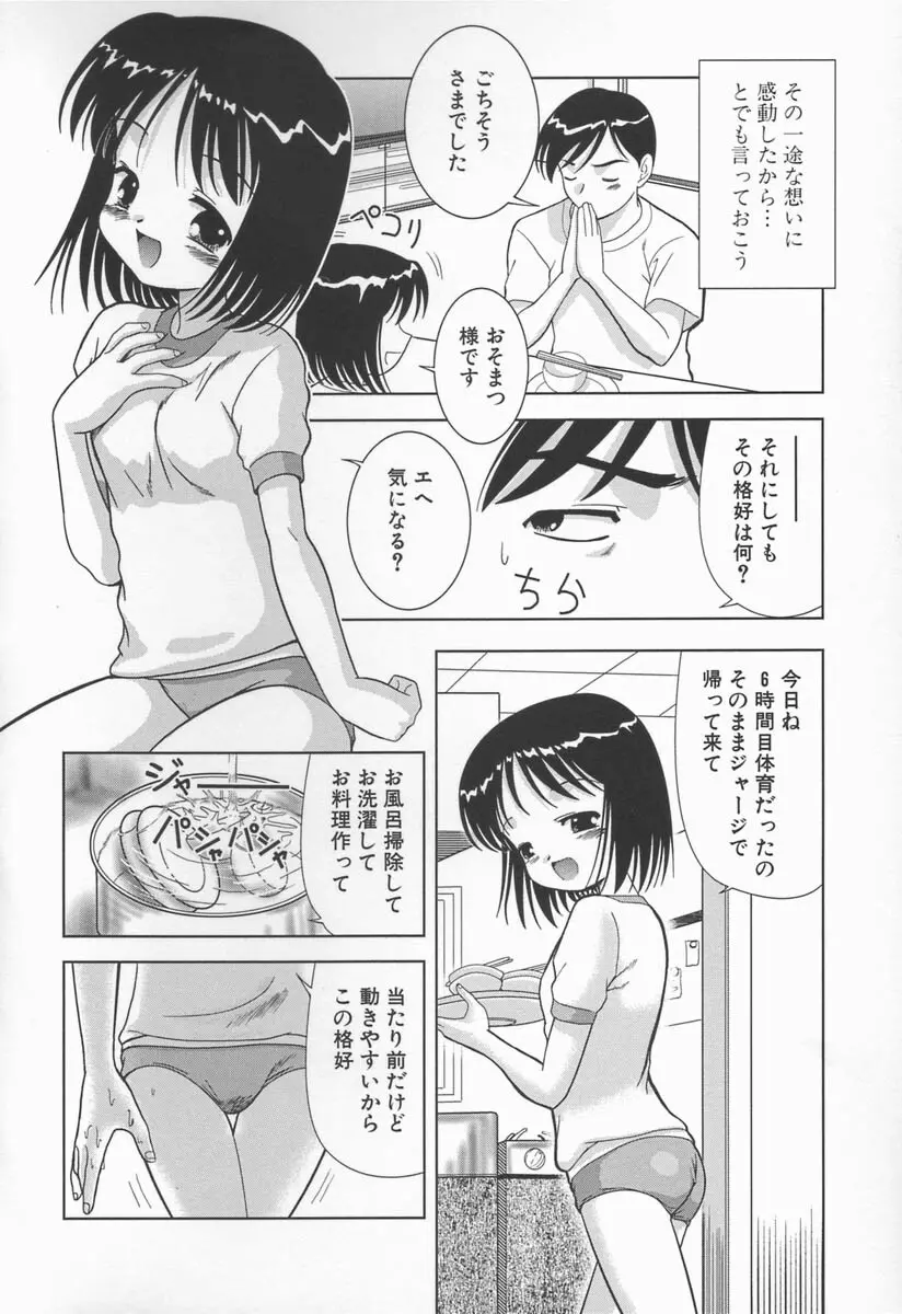 みるく色のぬくもり Page.42