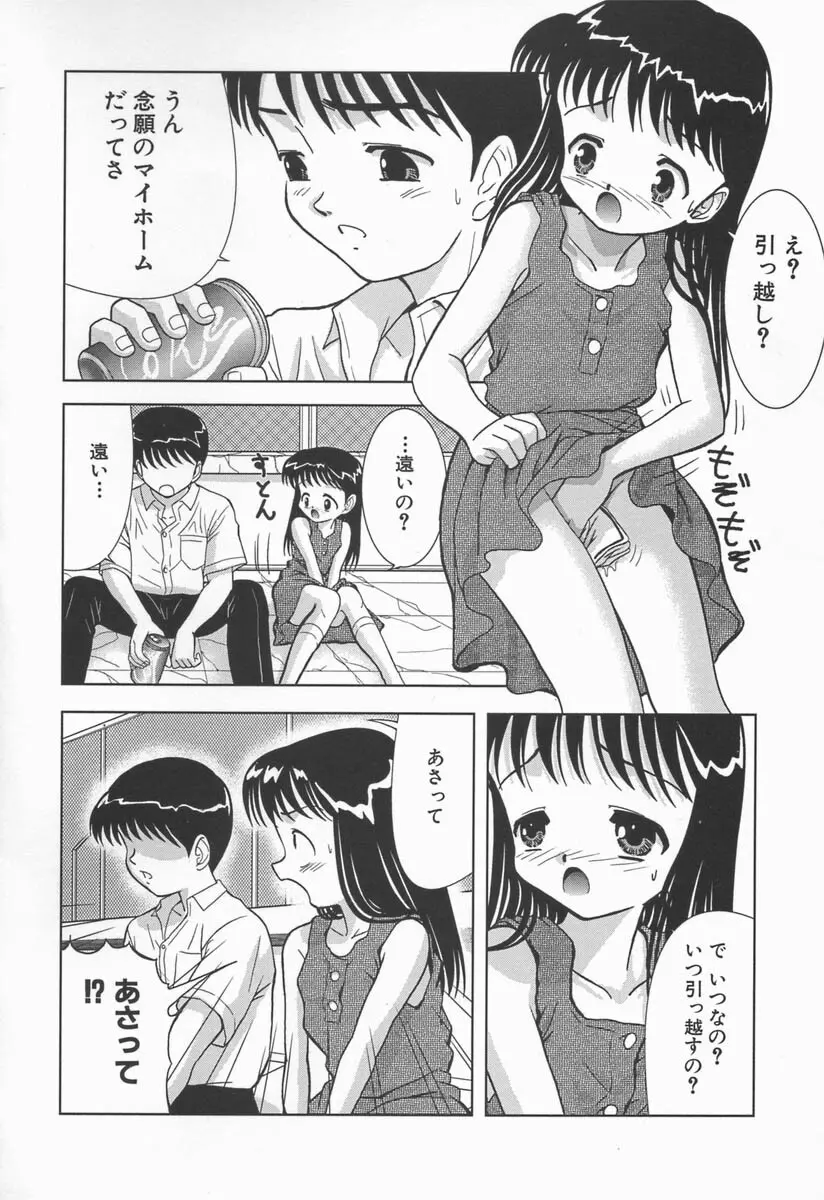 みるく色のぬくもり Page.58