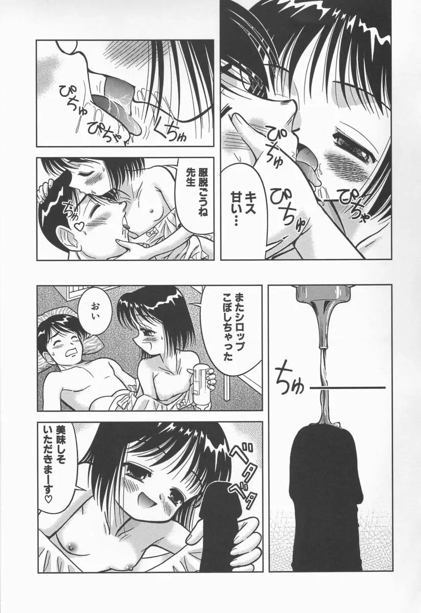 みるく色のぬくもり Page.79