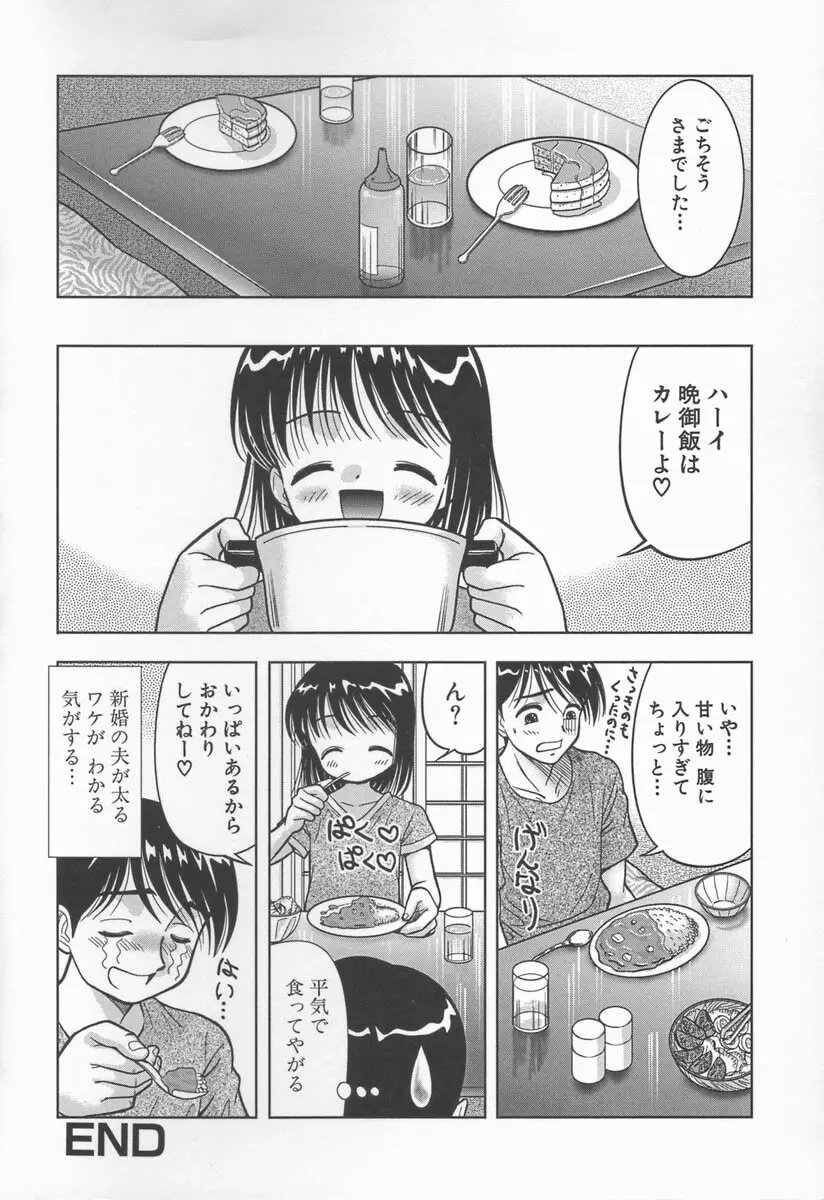 みるく色のぬくもり Page.86