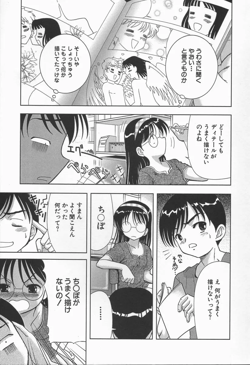 みるく色のぬくもり Page.9