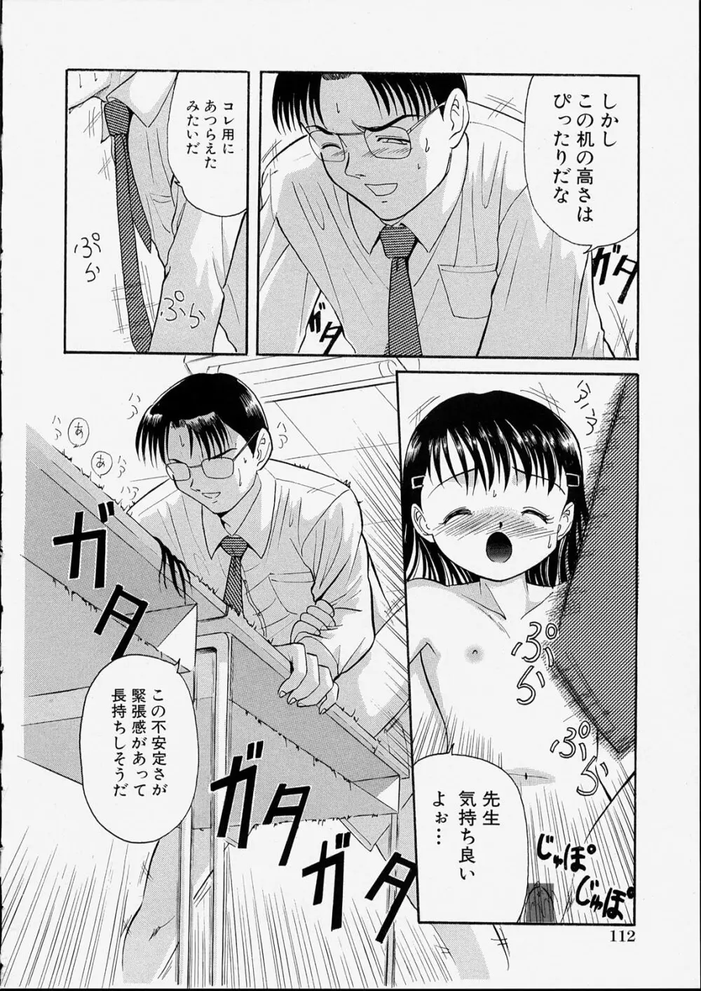 せっくすふれんど Page.116