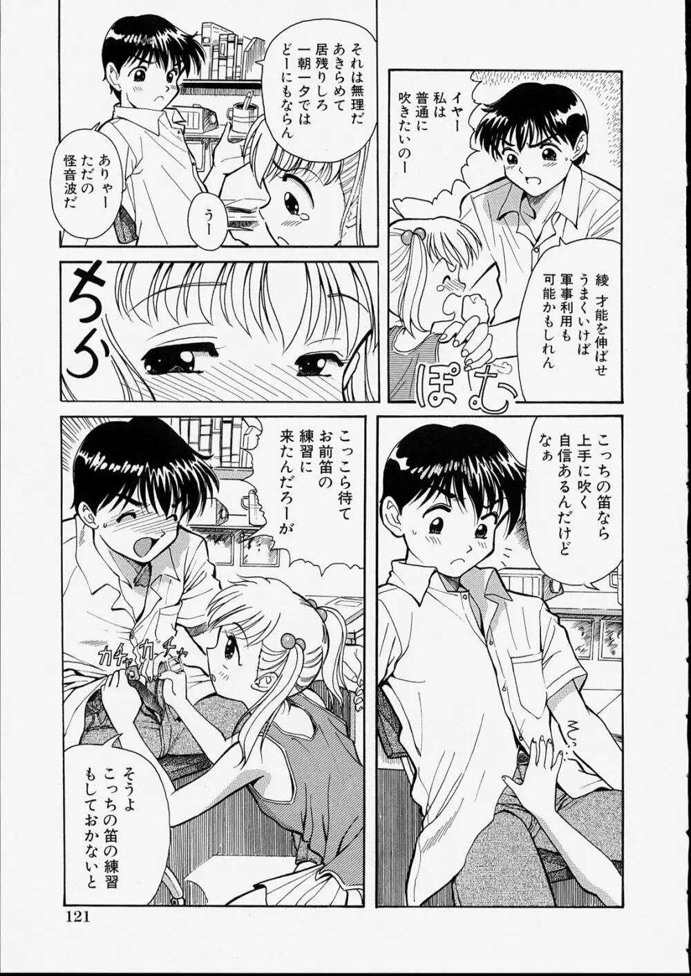 せっくすふれんど Page.125