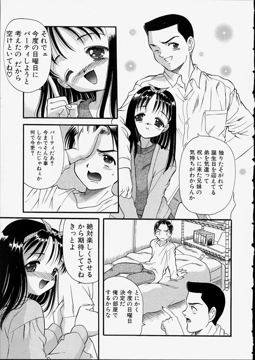 せっくすふれんど Page.43