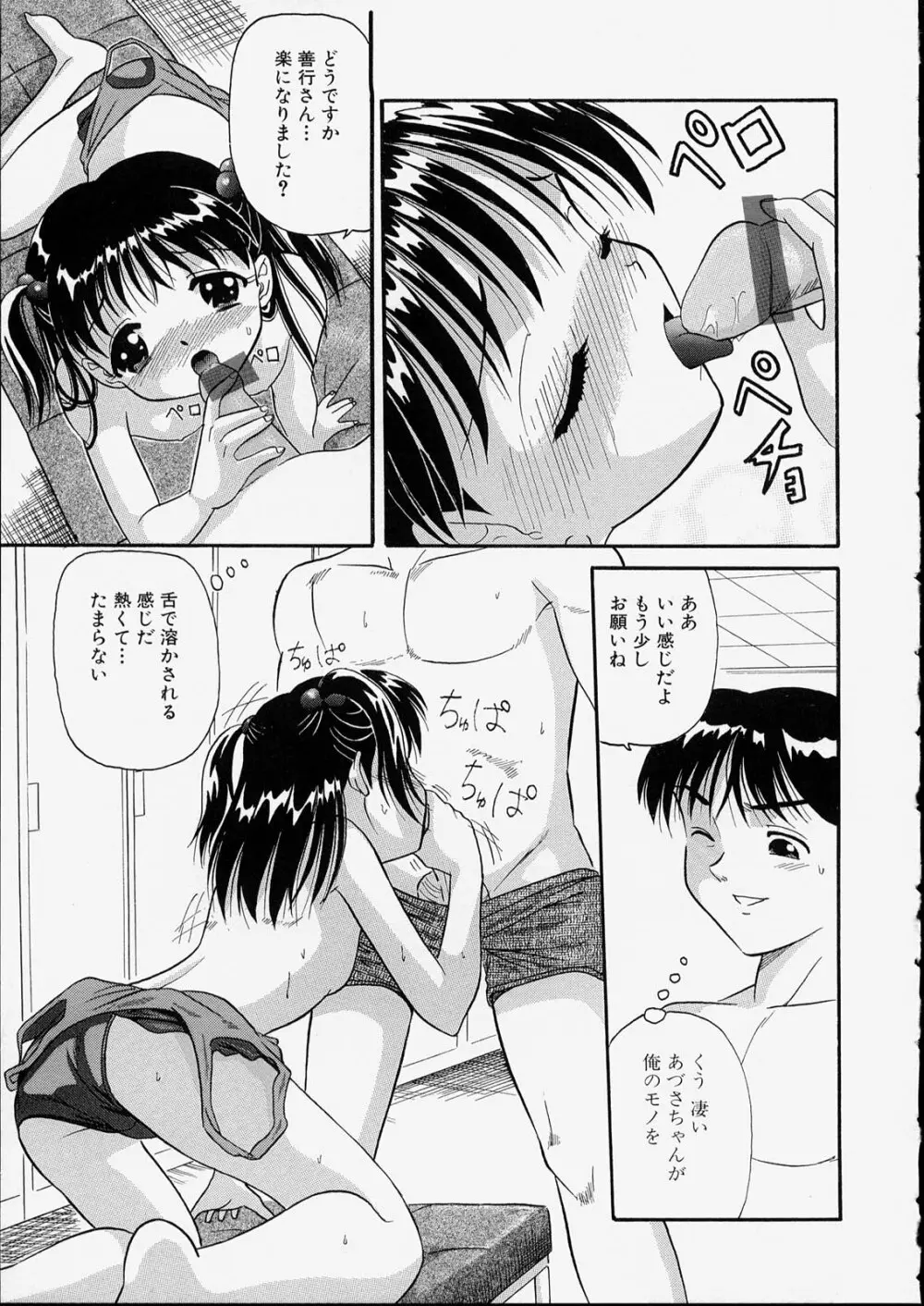 せっくすふれんど Page.63