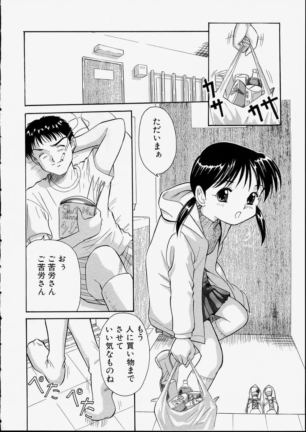 せっくすふれんど Page.90