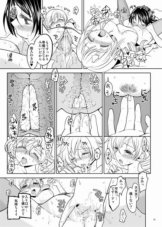 クリスマスに魔女 Page.23