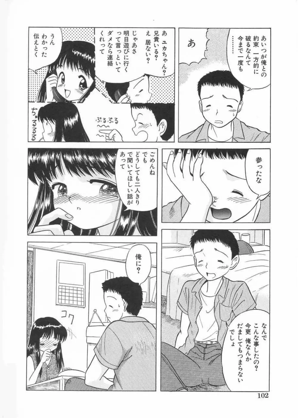 さくら色のふくらみ Page.103