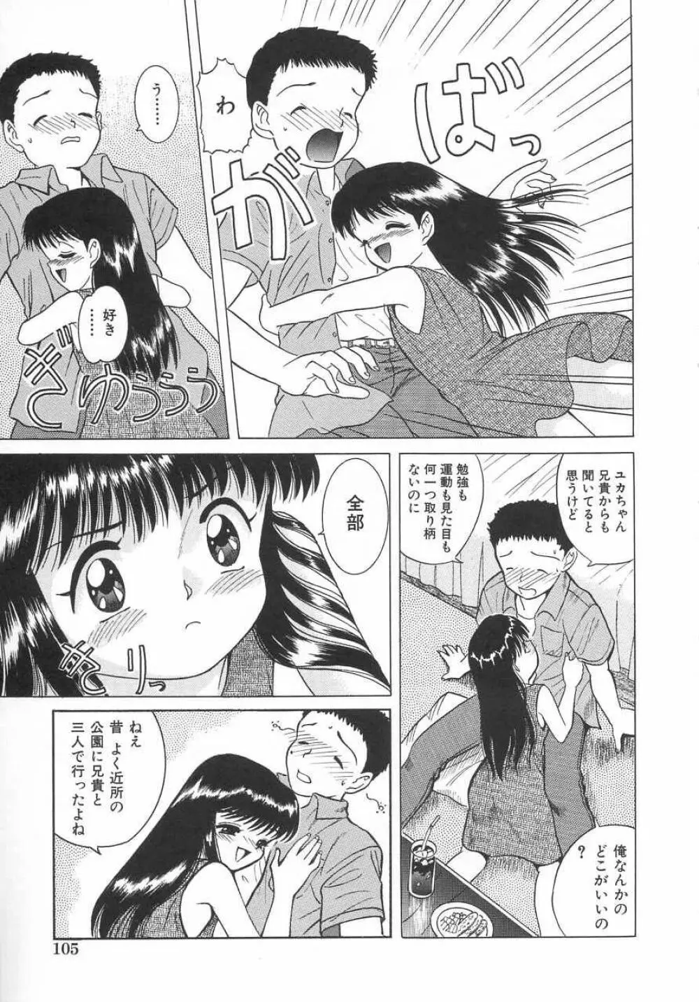 さくら色のふくらみ Page.106