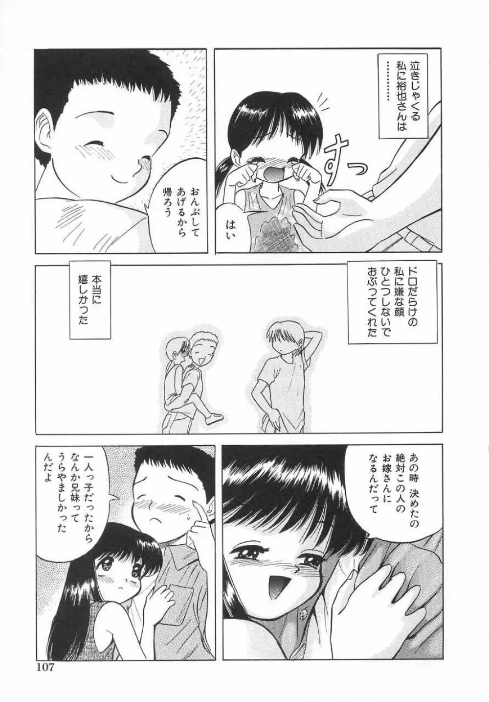 さくら色のふくらみ Page.108