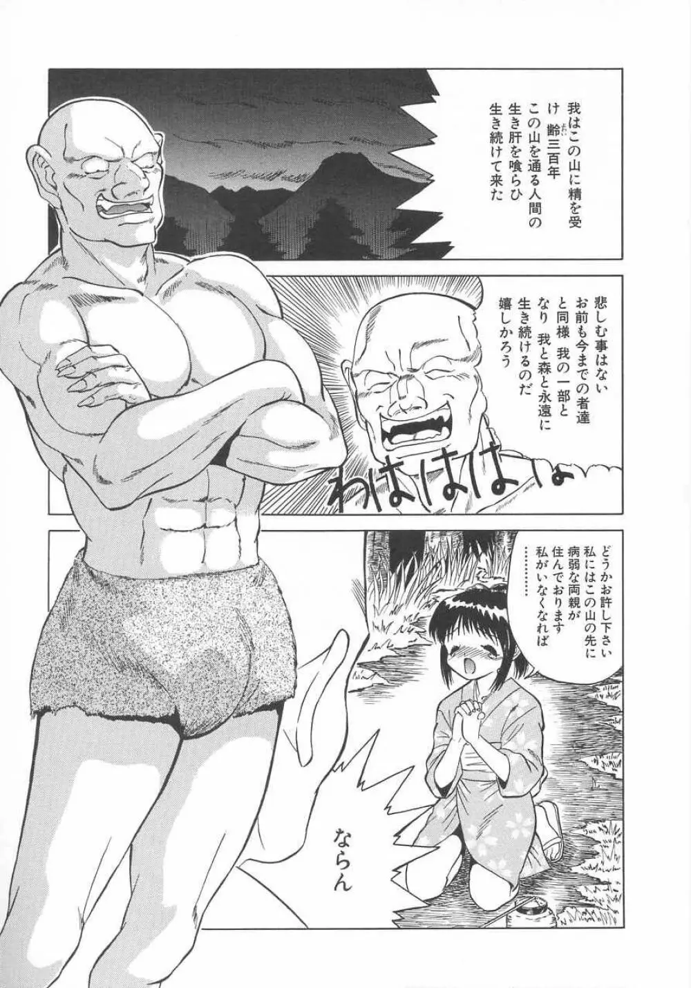 さくら色のふくらみ Page.118