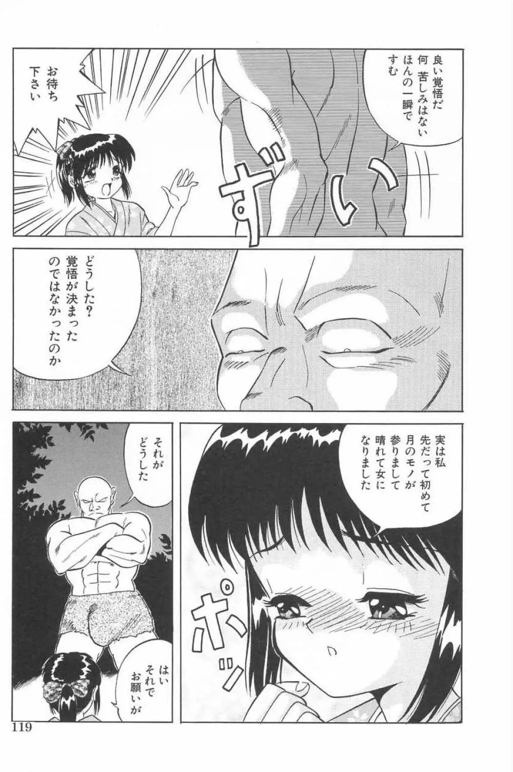 さくら色のふくらみ Page.120