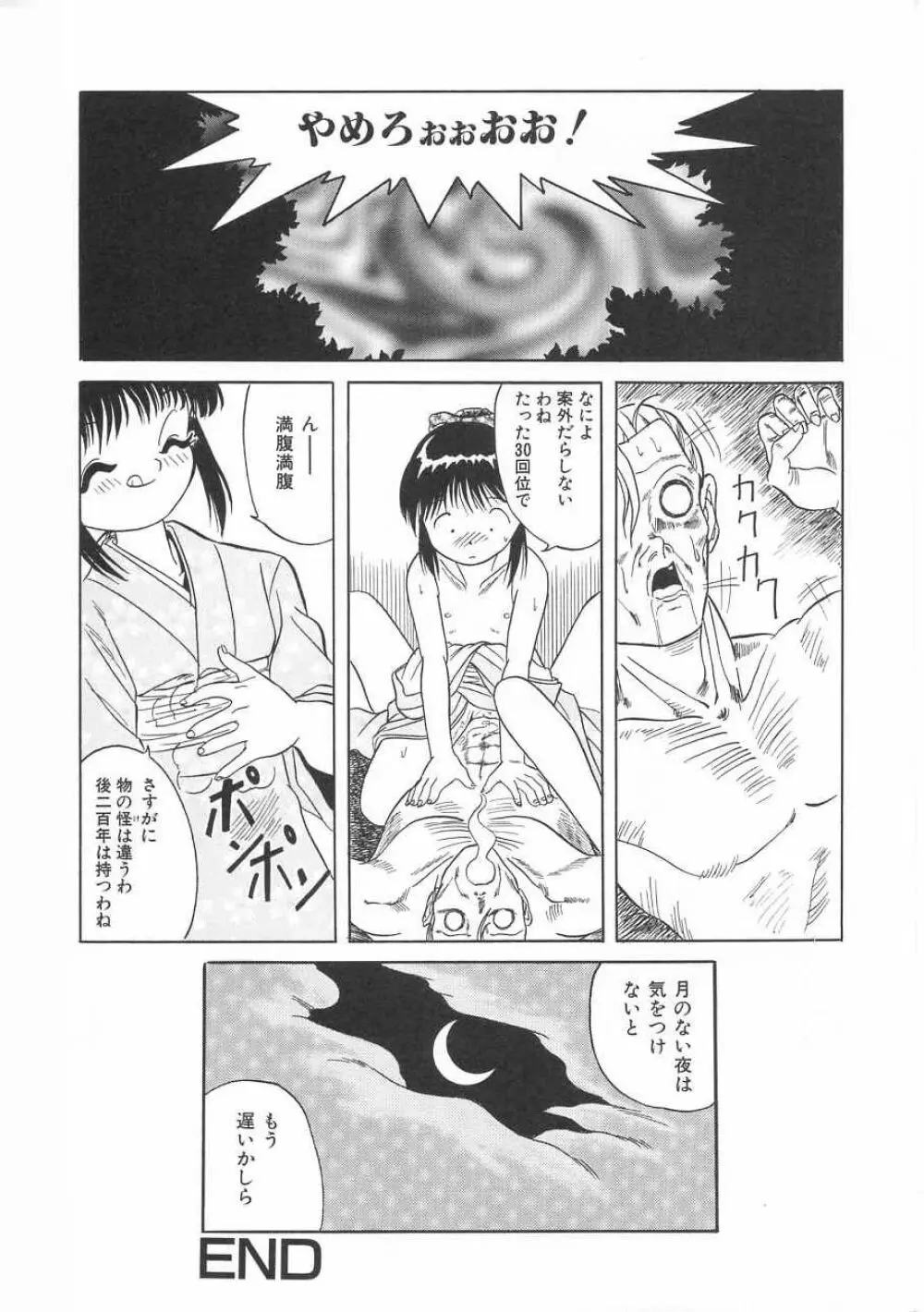 さくら色のふくらみ Page.131