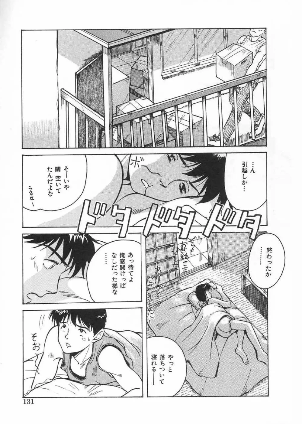 さくら色のふくらみ Page.132