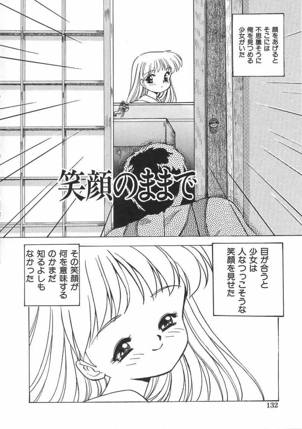 さくら色のふくらみ Page.133