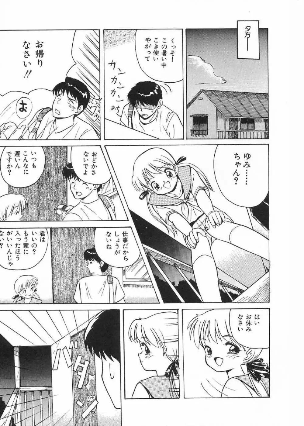 さくら色のふくらみ Page.136