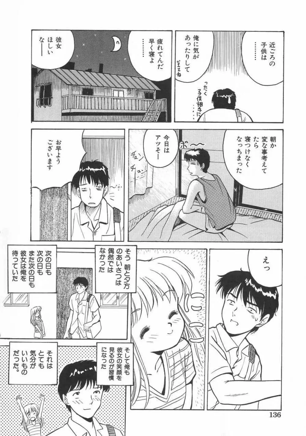 さくら色のふくらみ Page.137