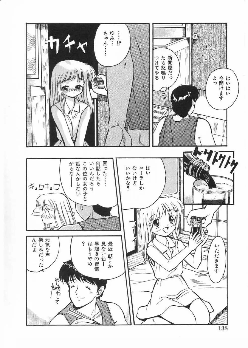 さくら色のふくらみ Page.139