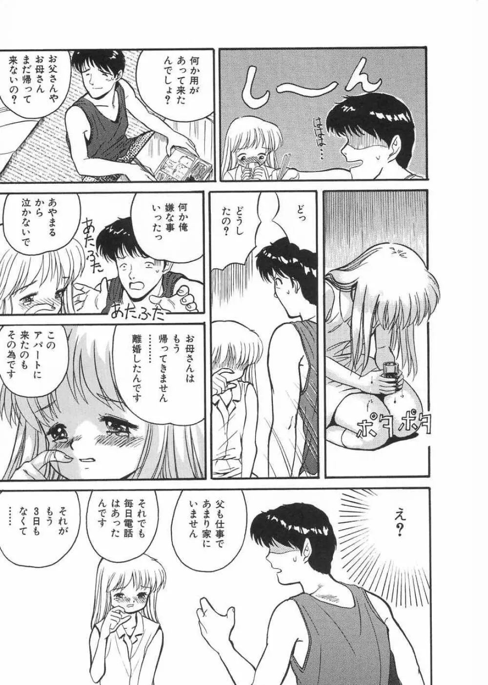 さくら色のふくらみ Page.140