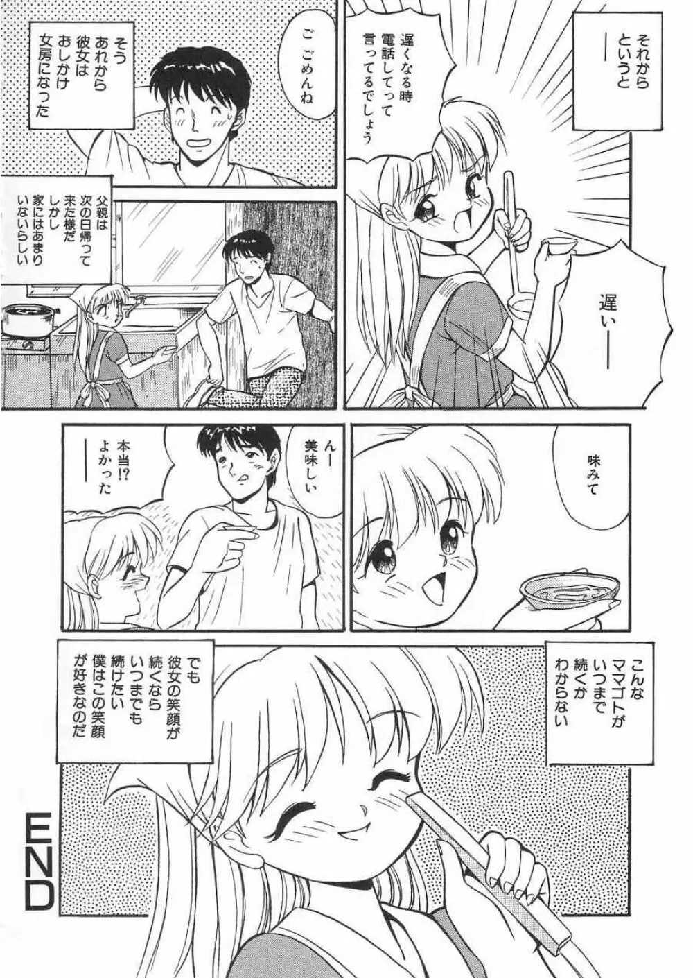 さくら色のふくらみ Page.147