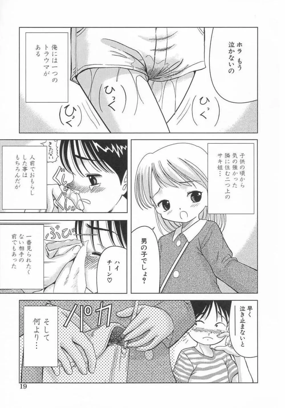 さくら色のふくらみ Page.20