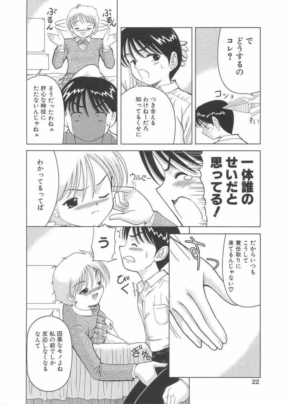 さくら色のふくらみ Page.23