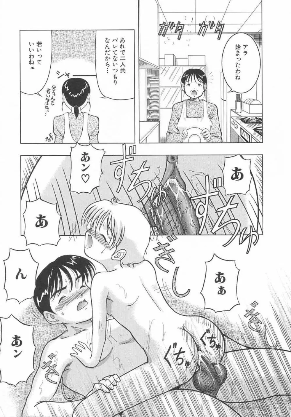 さくら色のふくらみ Page.28