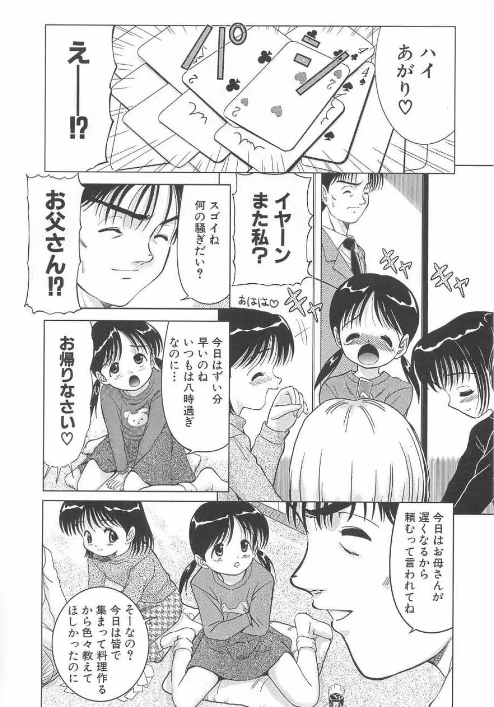 さくら色のふくらみ Page.37