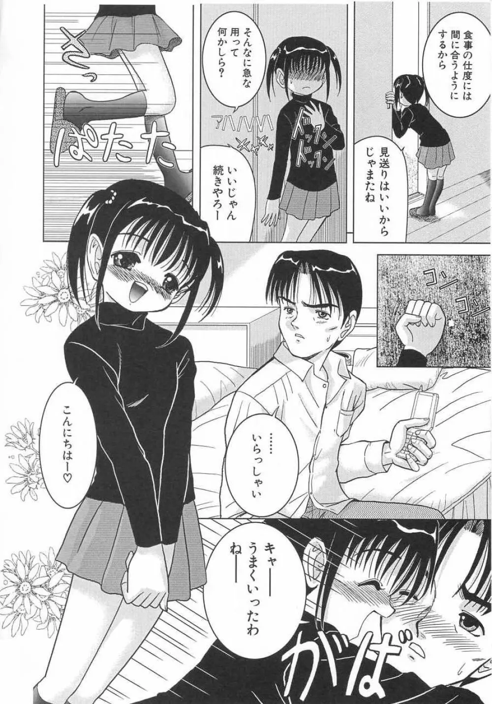 さくら色のふくらみ Page.39