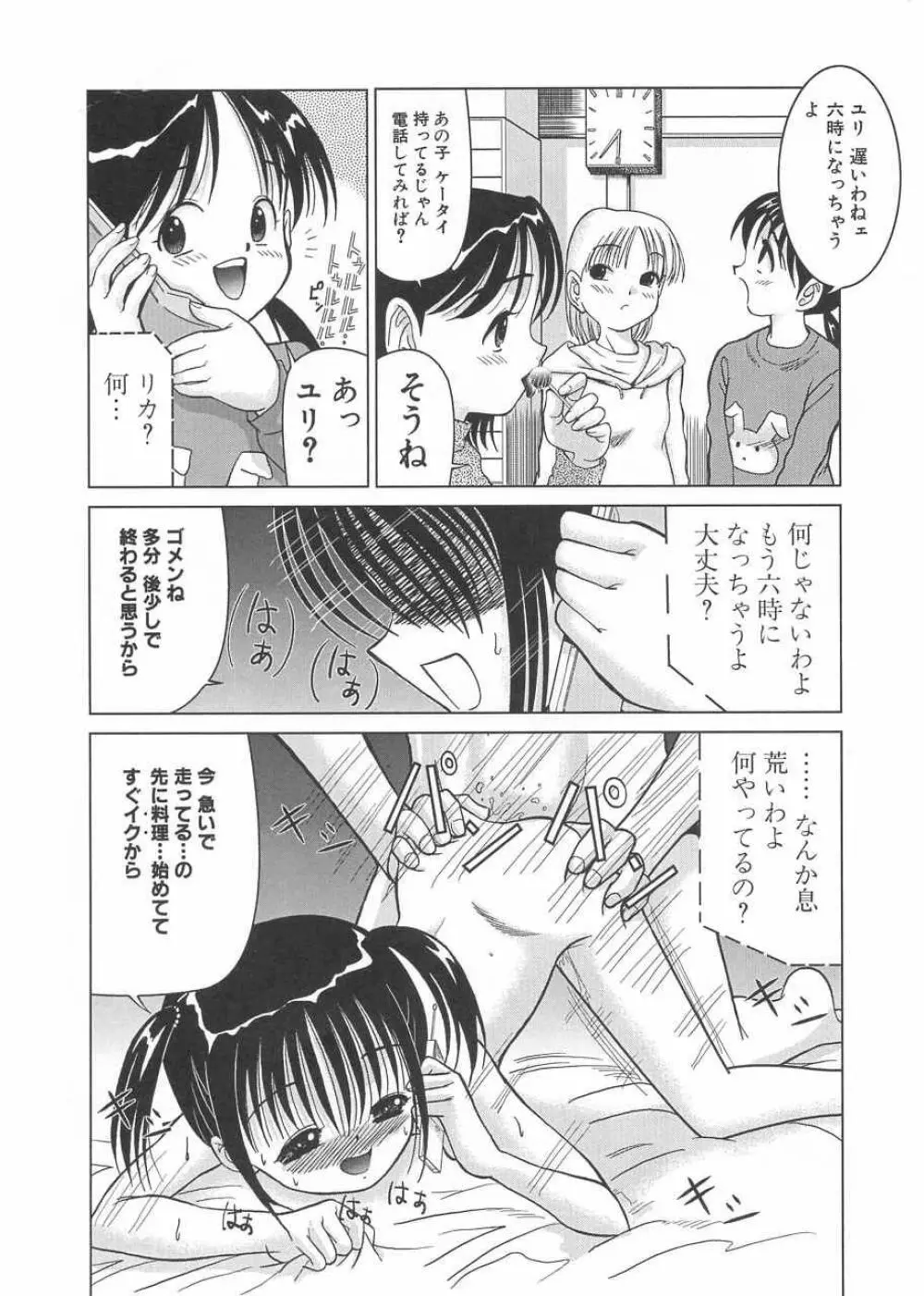 さくら色のふくらみ Page.47