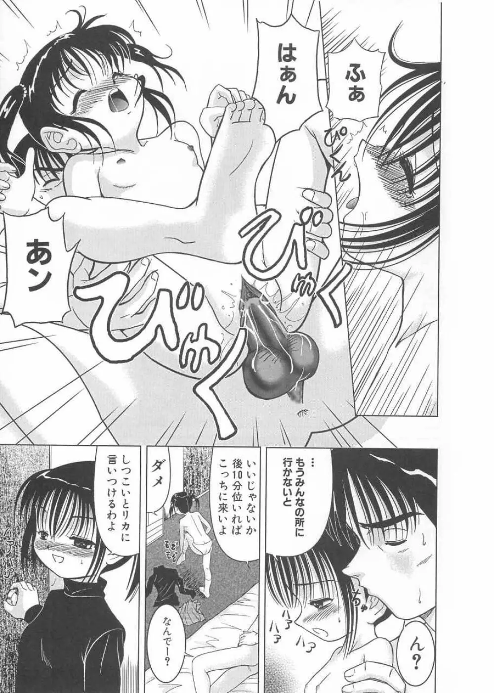 さくら色のふくらみ Page.50