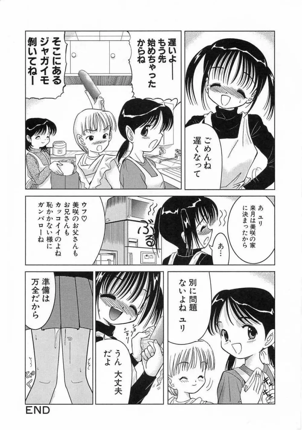 さくら色のふくらみ Page.51