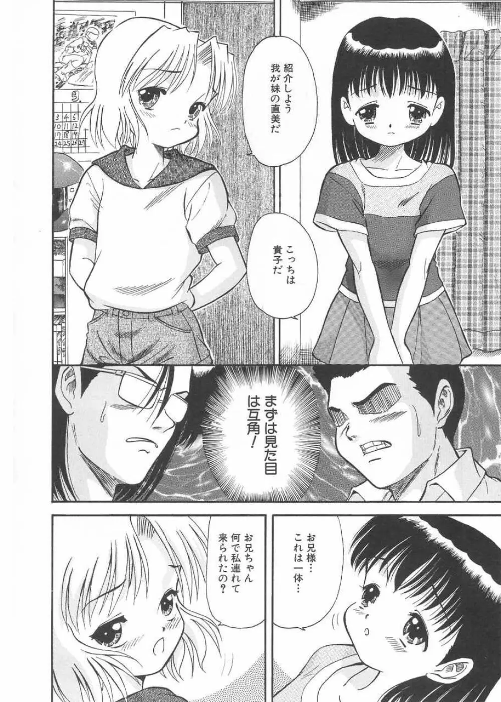 さくら色のふくらみ Page.53