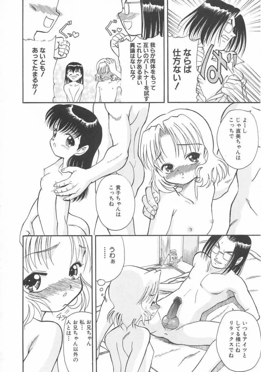 さくら色のふくらみ Page.57