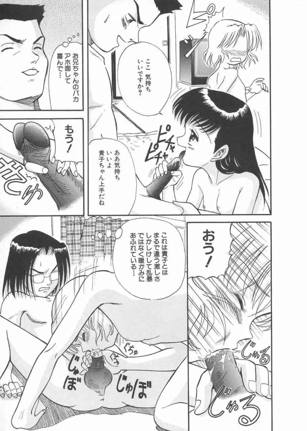 さくら色のふくらみ Page.58