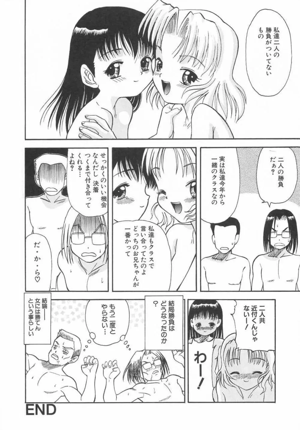 さくら色のふくらみ Page.67