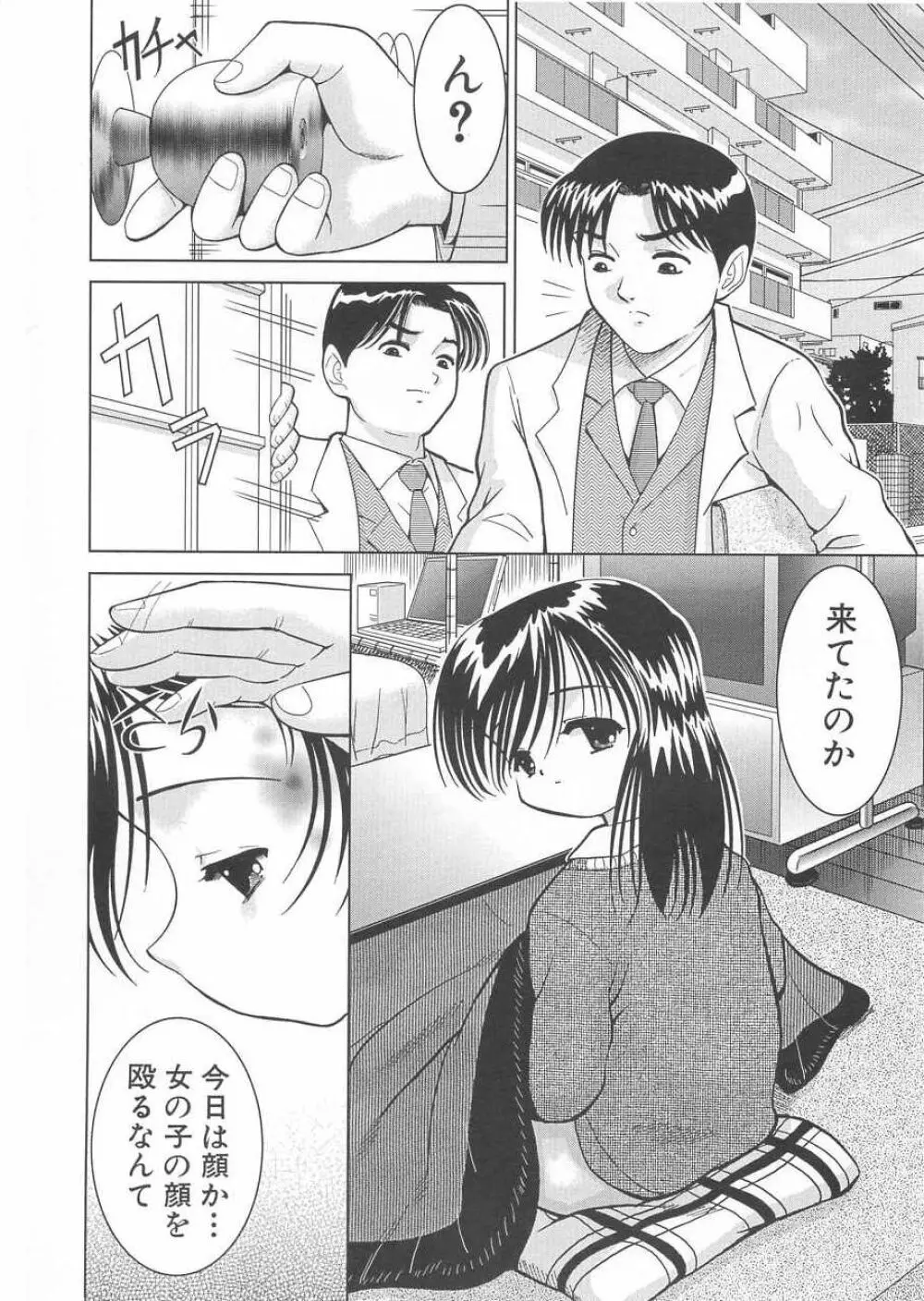 さくら色のふくらみ Page.69