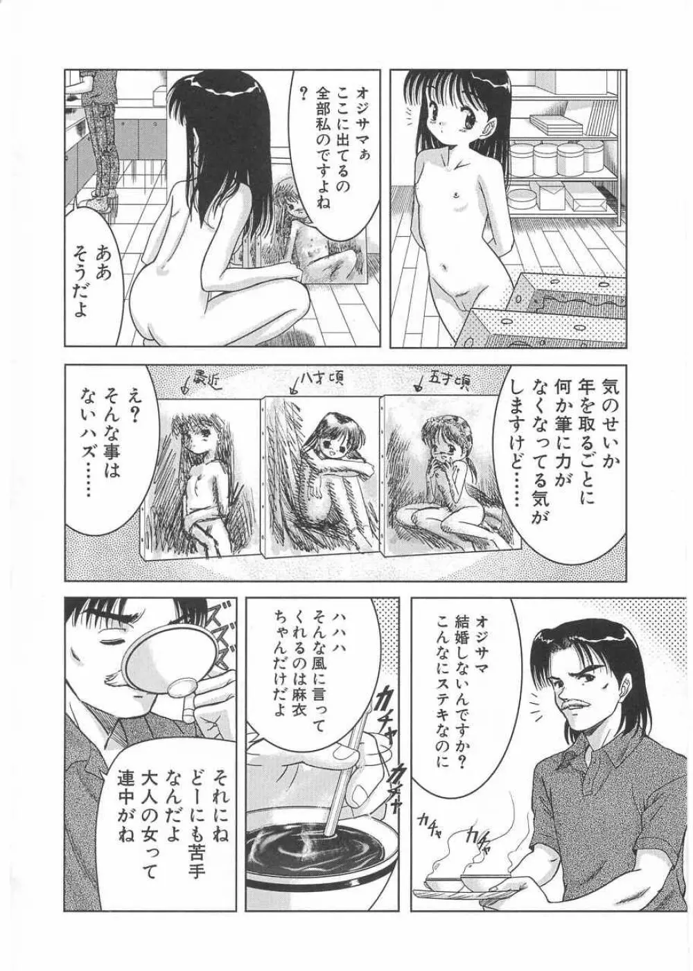 さくら色のふくらみ Page.7