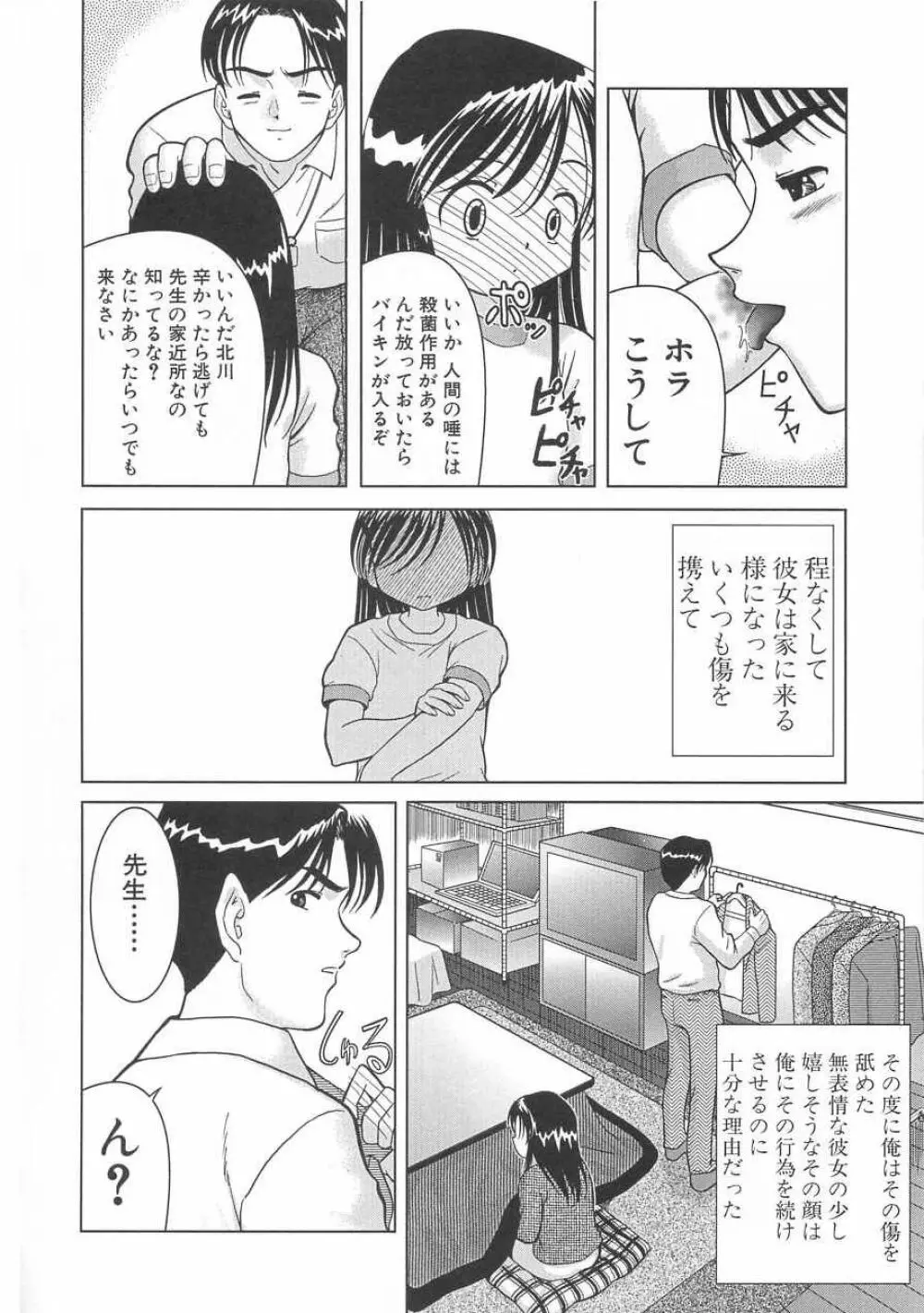 さくら色のふくらみ Page.71