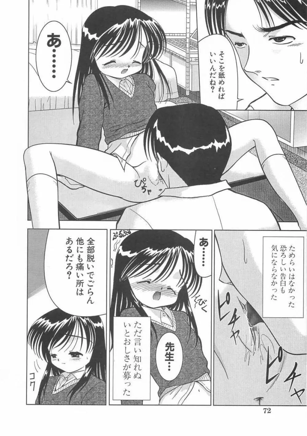 さくら色のふくらみ Page.73