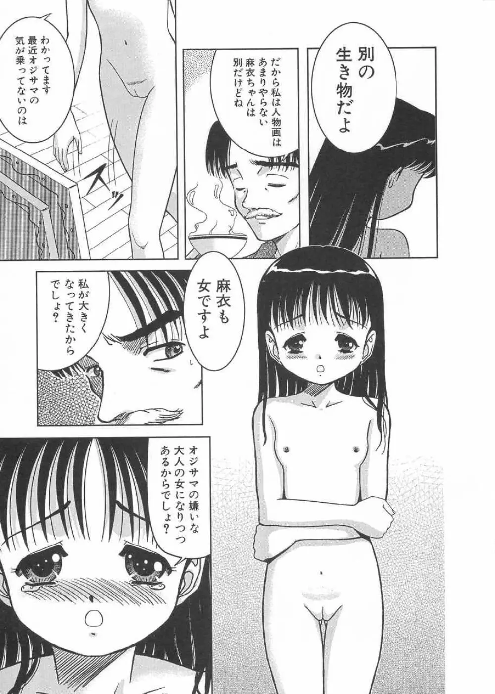 さくら色のふくらみ Page.8