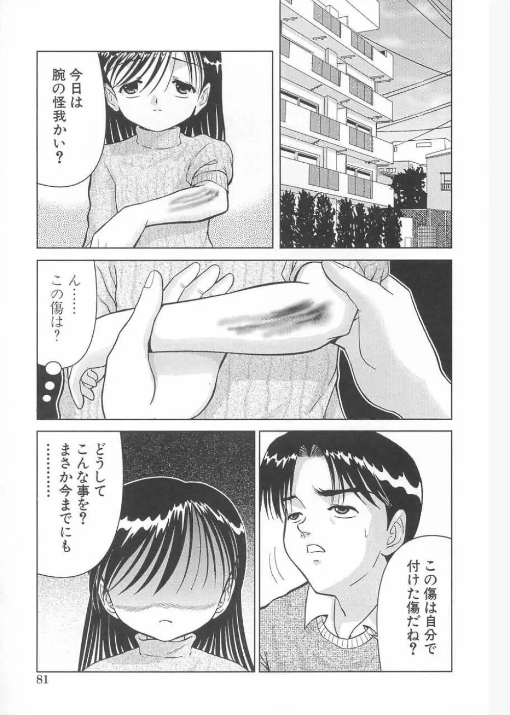 さくら色のふくらみ Page.82