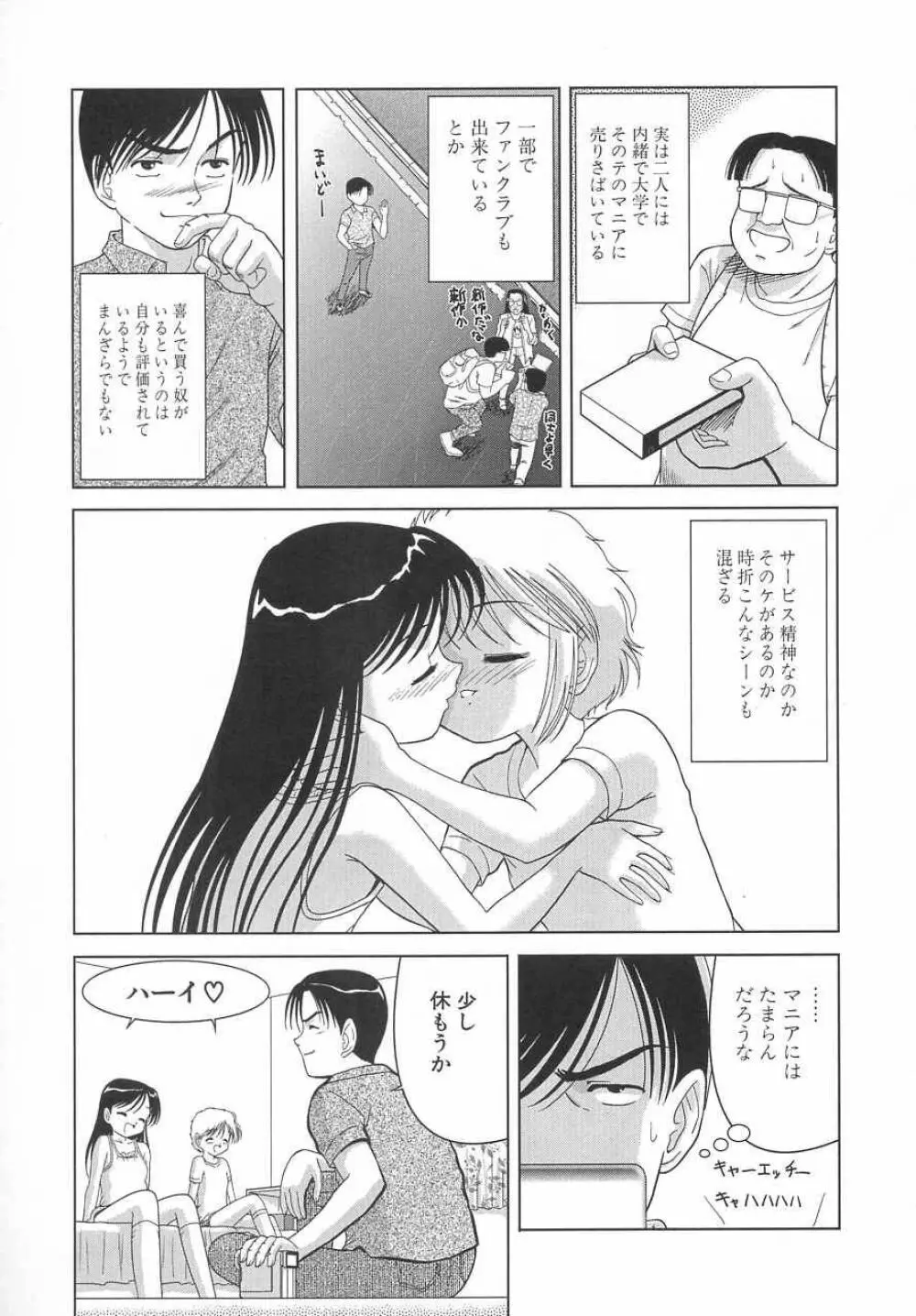 さくら色のふくらみ Page.86