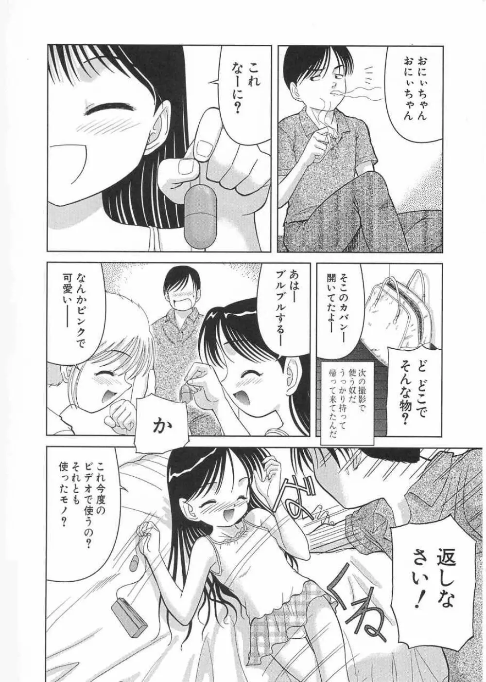 さくら色のふくらみ Page.87