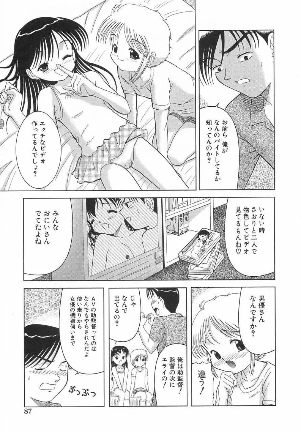 さくら色のふくらみ Page.88