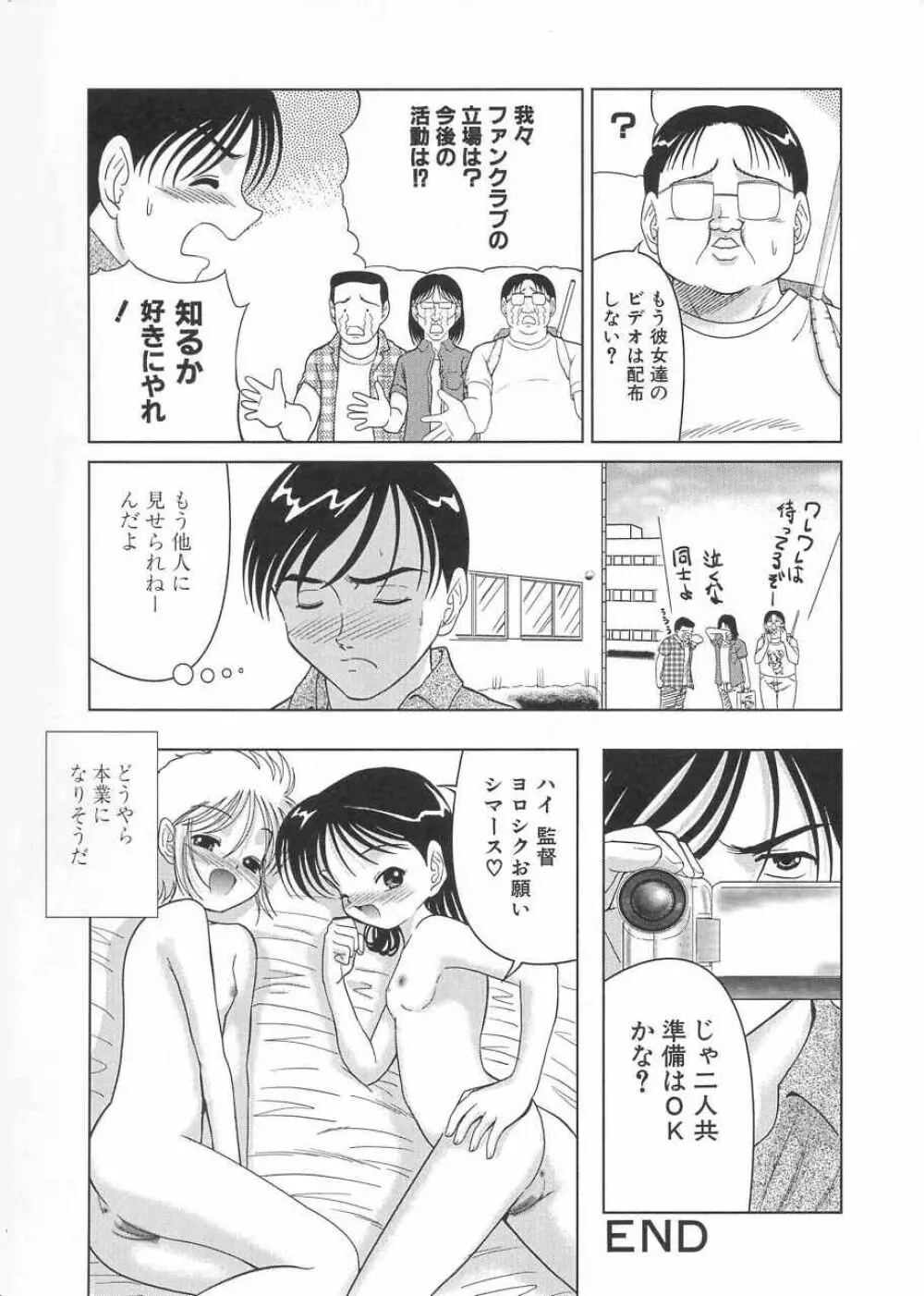 さくら色のふくらみ Page.99