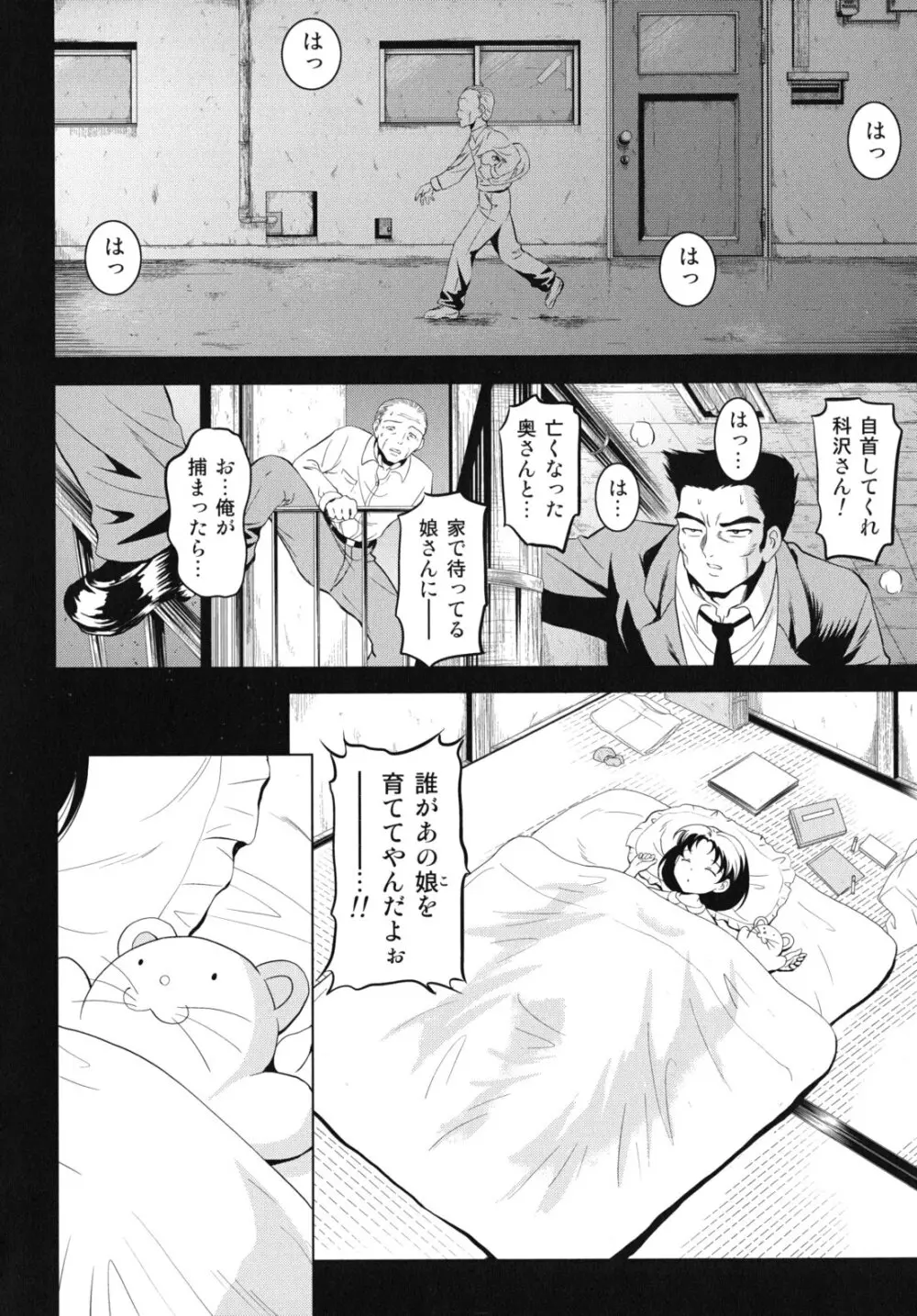 大相姦家族 Page.121