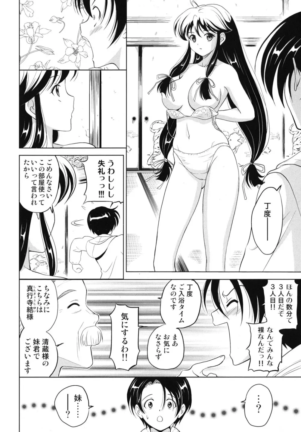 大相姦家族 Page.13